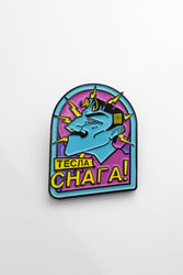 Saint Nikola Tesla Pin (ONLINE ORDER ONLY)