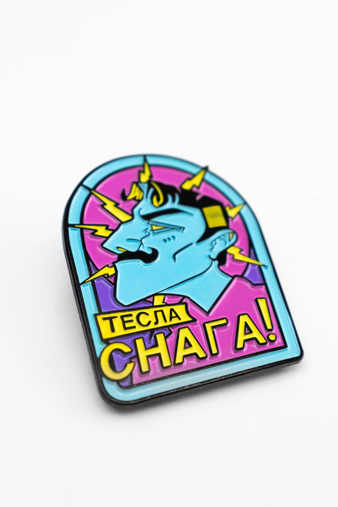 Saint Nikola Tesla Pin (ONLINE ORDER ONLY)