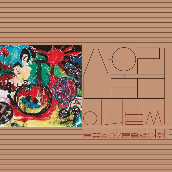 Vol. 1: Already Now [Vinyl] (ONLINE ORDER ONLY)
