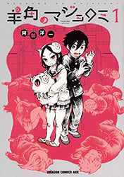 Sheeply Horned Witch Romi Vol 1 (Online Order Only)