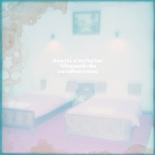 A Night In Bangkok [Vinyl] (ONLINE ORDER ONLY)