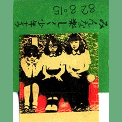 Minna Tanoshiku (Everybody Happy) [Vinyl] (ONLINE ORDER ONLY)