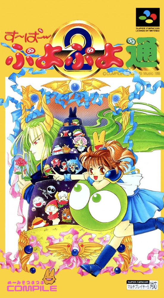Super Puyo Puyo 2 [Japan Import] (Super Famicom) (ONLINE ORDER ONLY)