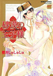 The Desert Prince (Online Order Only)