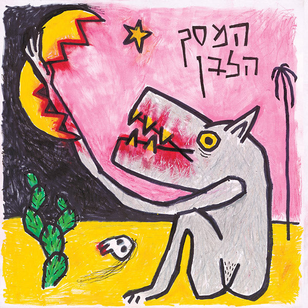 THE WHITE SCREEN - The White Screen [CD] (ONLINE ORDER ONLY)
