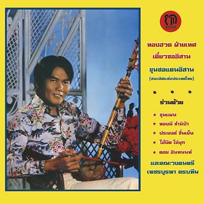 Diew Sor Isan [CD] (ONLINE ORDER ONLY)
