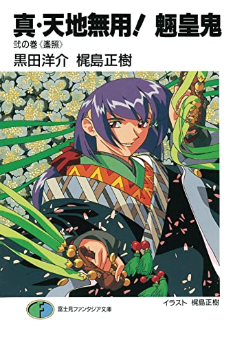 True Tenchi Muyo! Vol 2 (Online Order Only)