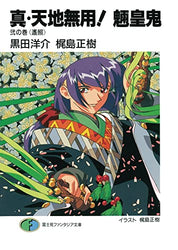 True Tenchi Muyo! Vol 2 (Online Order Only)