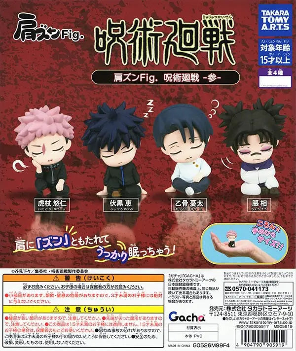 Jujutsu Kaisen Kata Zun Fig. Gashapon, 1 Capsule (ONLINE ORDER ONLY)